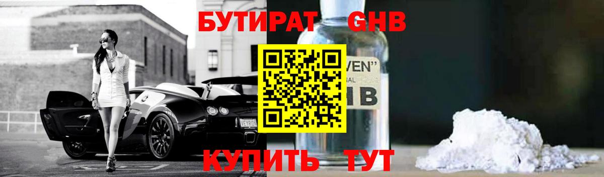 Бутират 1.4BDO  Вход с VPN  Ливны 