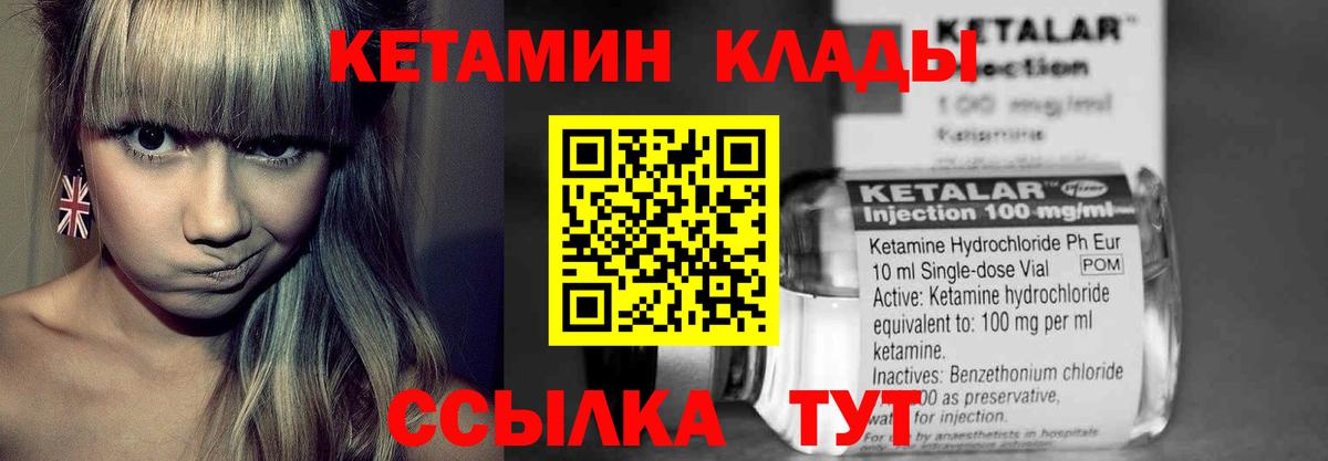 Кетамин ketamine Ливны