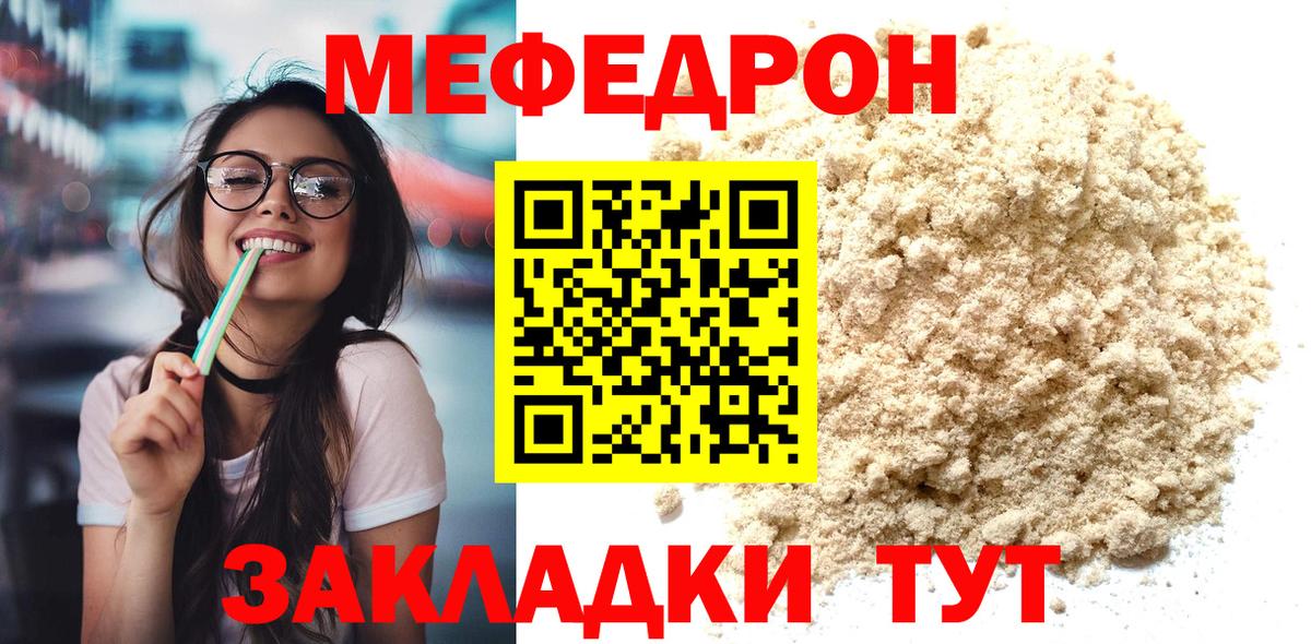 Мефедрон mephedrone  Меф мяу мяу  МЕФ  Вход с VPN  Меф  где купить наркоту  MEGA ONION  Ливны 