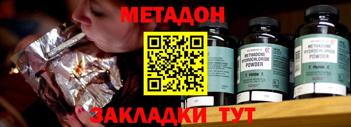 МЕТАДОН methadone  Вход с VPN  Метадон VHQ  Ливны 